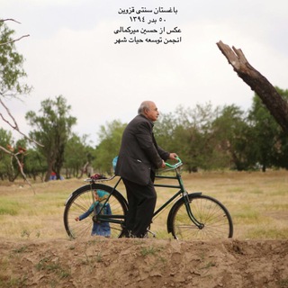 لوگوی کانال تلگرام qazvintraditionalgardens — باغستان سنتى قزوين
