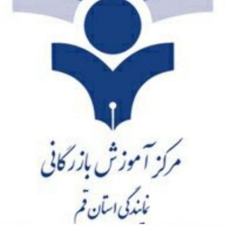 لوگوی کانال تلگرام qbtcir — مرکز آموزش بازرگانی نمایندگی استان قم