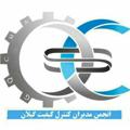 Logo saluran telegram qcseguilan — کانال انجمن مدیران کنترل کیفیت گیلان