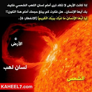 لوگوی کانال تلگرام qehgkk — 🌹الإعجاز في القرآن الكريم و السنة النبوية 🌹