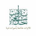 Logo saluran telegram qerai — 🍃🕊تلاوآت خاشعه🎧🤍
