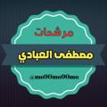 Logo saluran telegram qerjfh — مرشحات السادس مصطفى العبادي 2023