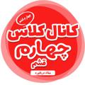 Telegram channel کانال عمومی کلاس چهارم قشم logo