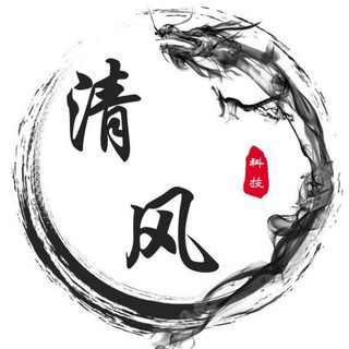 电报频道的标志 qfgzshs — 【清风】企业微信♻️私人微信♻️公众号♻️QQ/靓号➕解封供应