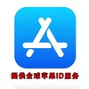 Telegram channel 🆔全球苹果ID【启华】 logo