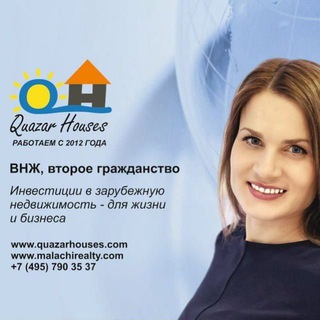 Логотип телеграм канала @qhouses — ВНЖ, ПМЖ и второе гражданство, инвестиции за рубежом для граждан РФ и СНГ