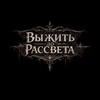 Логотип телеграм канала @qhquest64 — QuestHUB | ВЫЖИТЬ ДО РАССВЕТА | QS