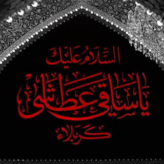 لوگوی کانال تلگرام qi_ne — اقوال 🩶 اسئله دينيه 🩶 ستوريات 🩶 حكم🩶 كتابات 🩶 قصائد حسينيه
