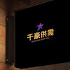 电报频道的标志 qianhao997 — 千豪 供需5u【限时3u/口21】
