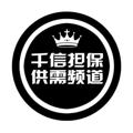 电报频道的标志 qianxgx — 千信🔥供需原价5u限时(3u)(发布)🔥