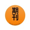 电报频道的标志 qikan2026 — Magazine｜期刊杂志｜考公｜中文 | 网课分享