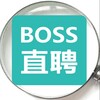 电报频道的标志 qiuzhi008 — 📢【BOSS直聘】求职|招聘