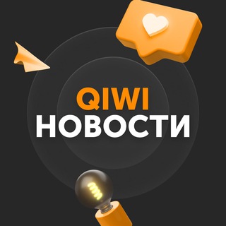 Логотип телеграм канала @qiwimedia — QIWI Новости