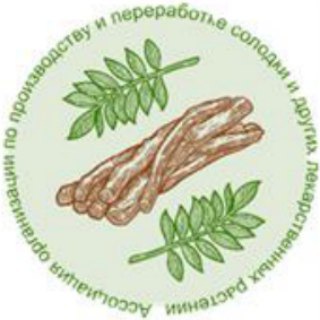 Логотип телеграм канала @qizilmiya — Ассоциация организаций по производству и переработке солодки и других лекарственных растений