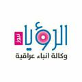 لوگوی کانال تلگرام qjduxbdu — وكالة انباء الرؤيا