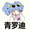 电报频道的标志 qldnb — 青罗迪公益通知频道