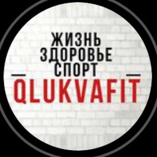 Логотип телеграм канала @qlukvafit — Qlukvafit