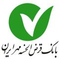 Logo saluran telegram qmbkamyaran — بانک قرض الحسنه مهر ایران کامیاران