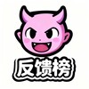 电报频道的标志 qmgzzx1 — 甜污社反馈榜
