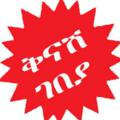 Logo saluran telegram qnashgebeya — ቅናሽ ገበያ
