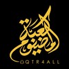 لوگوی کانال تلگرام qnt55 — كعبة المضيوم