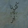 لوگوی کانال تلگرام qntheathr — كُن ذَا أثر".