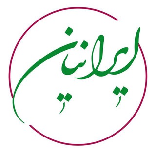 Logo saluran telegram qom_iranianclinic2 — کلینیک پوست،مو و زیبایی ایرانیان
