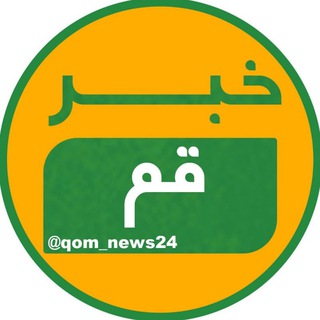 Telegram channel خبر قم logo