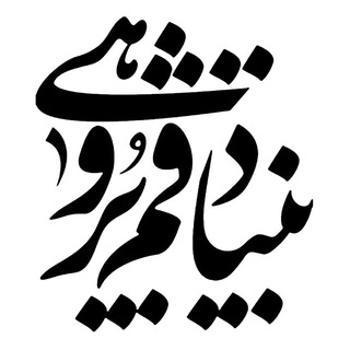 لوگوی کانال تلگرام qompajoohi — بنیاد قم‌پژوهی