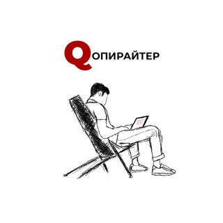 Telegram kanalining logotibi qopywriter — Qопирайтер