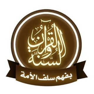 Логотип телеграм канала @qoran_sunnat — Коран и сунна в понимании салафов.