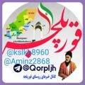 لوگوی کانال تلگرام qorpljh — خبرهای قورپلجه