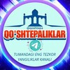 Telegram kanalining logotibi qoshtepa — Qoʻshtepaliklar | Расмий канали
