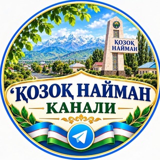 Telegram kanalining logotibi qozoq_nayman — Қозоқ Найман Хабарлари - Qozoq Nayman Xabarlari