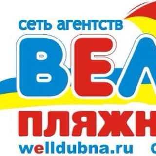 Логотип телеграм канала @qptur — Турагентство ВеллДубна - Выгодные туры и путевки