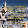 电报频道的标志 qq52ig — 日本🇯🇵東京欲望楽園倶楽部 TG:tyo52ig