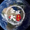 电报频道的标志 qqdsj — 全球大事件/安危头条【华人曝光联盟】🐲