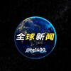 Telegram channel 全球新闻曝光黑料 logo