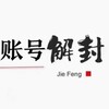 电报频道的标志 qqtaobaojiefeng — 微信解封 AI人脸 支付宝解封 多签解除限制