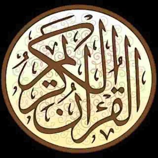 لوگوی کانال تلگرام qraann_4 — تــــلاوات خـاشــعانــه