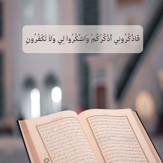 Telegram channel قران🕊️ logo