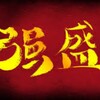 电报频道的标志 qscc001 — 强盛全球一手各类型数据库