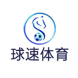 电报频道的标志 qsty_omen — 【球速体育】备战欧洲杯 55%-70%佣金官方直招代理