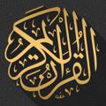 Logo saluran telegram qu2an — القرآن الكريم Surah Quran