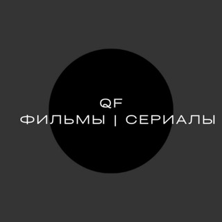 Логотип телеграм канала @quality_film — QualityFilm Фильмы | Сериалы