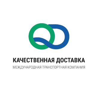 Логотип телеграм канала @qualitydeliverycompany — Грузоперевозки по России, Европе и СНГ