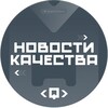 Логотип телеграм канала @qualitynewss — Новости Качества