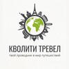 Логотип телеграм канала @qualitytravel_rostovondon — Кволити Тревел 🌎Турагентство 🧳 Туры 🔥 Горящие Акции