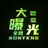 电报频道的标志 quanwangchig — 中文曝光吧