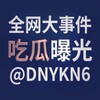 电报频道的标志 quanwangdsj — 全网大事件吃瓜曝光